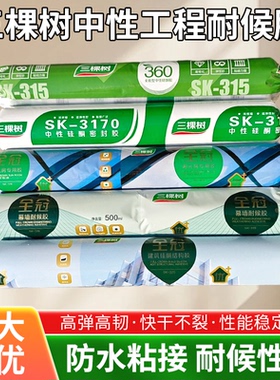 三棵树360中性硅酮胶玻璃胶sk319工程耐候胶防水密封318阳光房胶