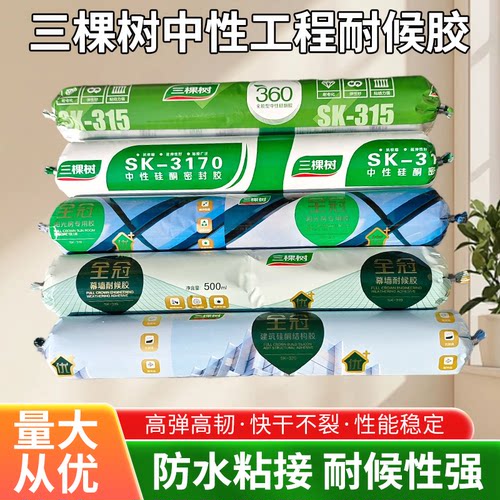 结构胶幕墙耐候胶硅烷胶白云牌
