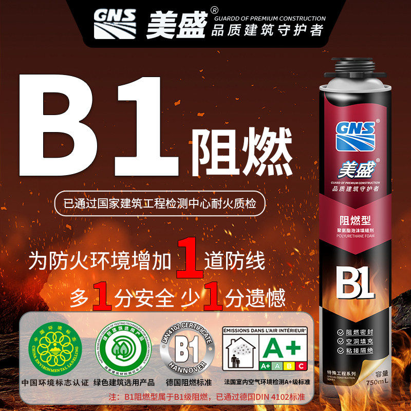 美盛B1阻燃型发泡剂防火耐高温门窗填充隔热保温隔音高粘发泡剂