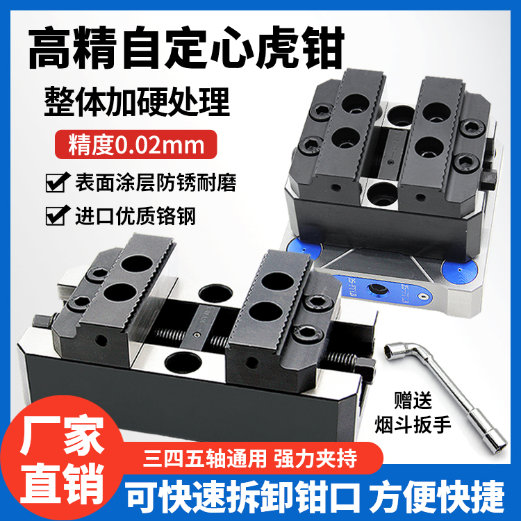 CNC4轴5轴自定心虎钳可更换钳口