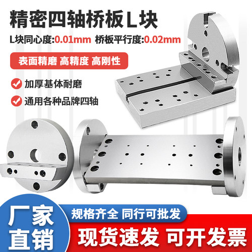 四轴转台L块双边桥板尾座连接板