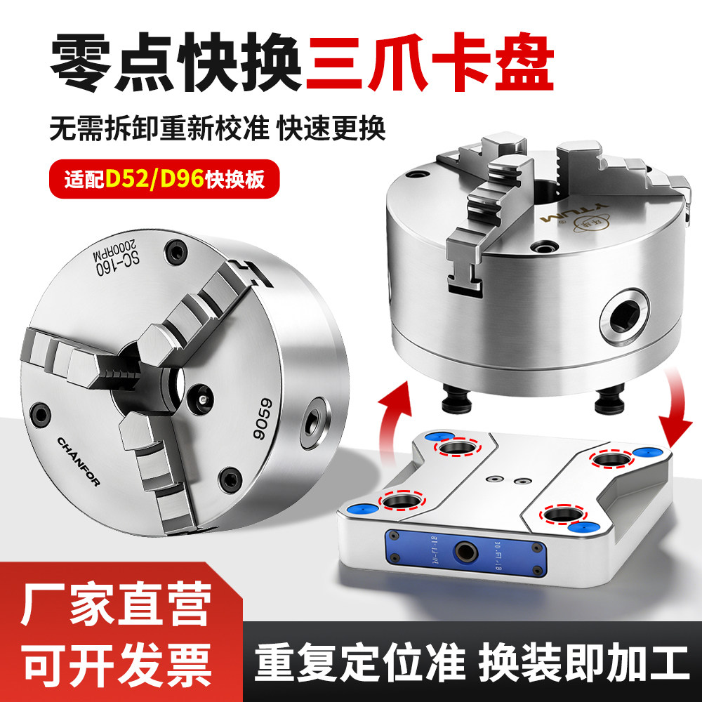 高精密零点三爪卡盘D52/D96快换板 加工中心生产快速装夹卡盘