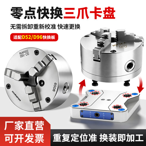 高精密零点三爪卡盘D52/D96快换板 加工中心生产快速装夹卡盘