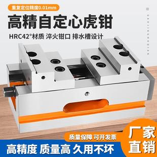 四轴五轴高精密自定心虎钳数控加工中心夹具同心平口钳2寸4寸6寸