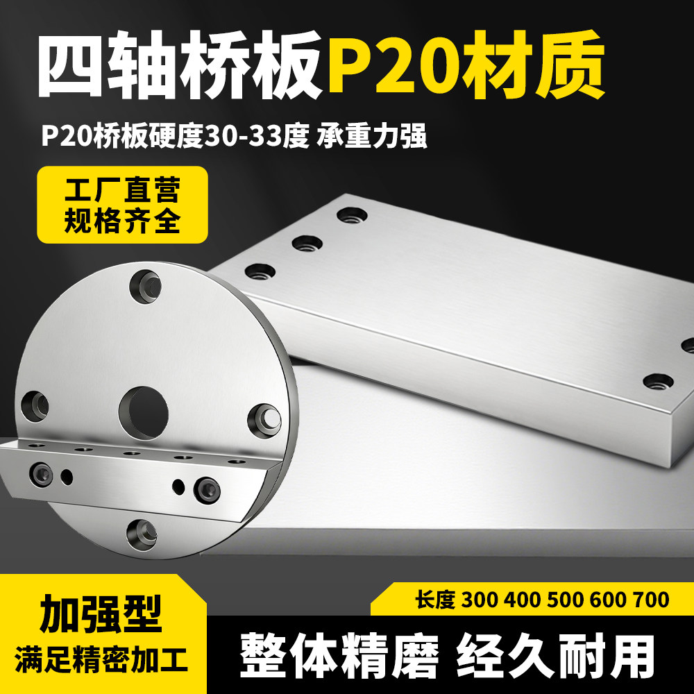P20材质四轴桥板 硬度30-33度 P20桥板四轴转台夹具连接桥板