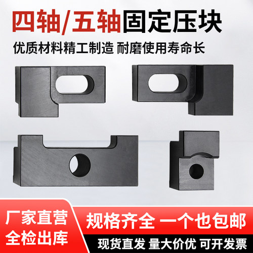 四轴五轴压块压板平口钳压块