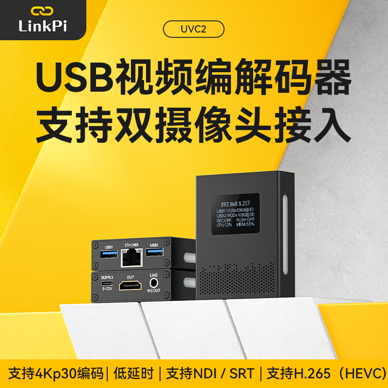[UVC2] USB摄像头转HDMI输出UVC USB webcams to HDMI  ATEMmini