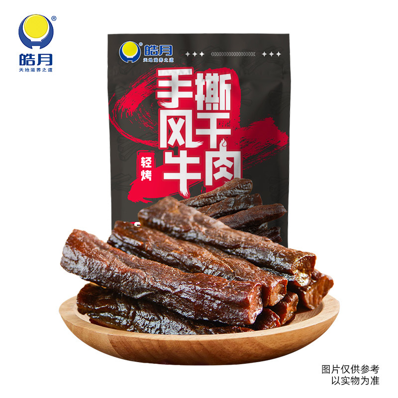皓月手撕风干牛肉干原味牛肉干500g*1袋独立小包装开袋即食