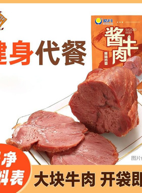 【皓月零食】酱牛肉卤汁牛肉即食真空熟食饱腹非牛腱子肉旗舰店