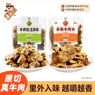 【皓月零食】五香牛肉粒200g牛肉零食解馋即食休闲小吃