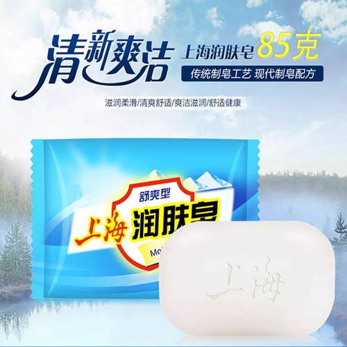 国货清洁清洁上海润肤皂滋润香皂