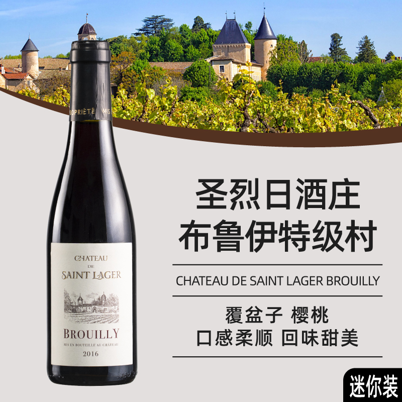 法国博若莱圣列日酒庄蓝莓果酱香气小瓶迷你红酒女士晚安干红葡萄