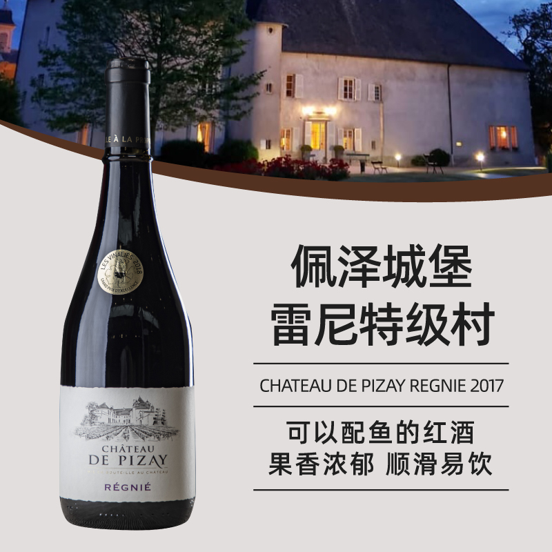 不酸不涩法国博若莱雷尼REGNIE特级村佳美单酿干红葡萄酒魔葡进口