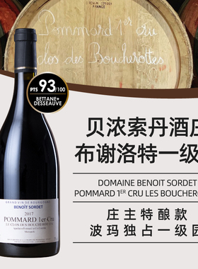 法国勃艮第pommard 1erCru玻玛布洛特一级独占园黑皮诺干红葡萄酒