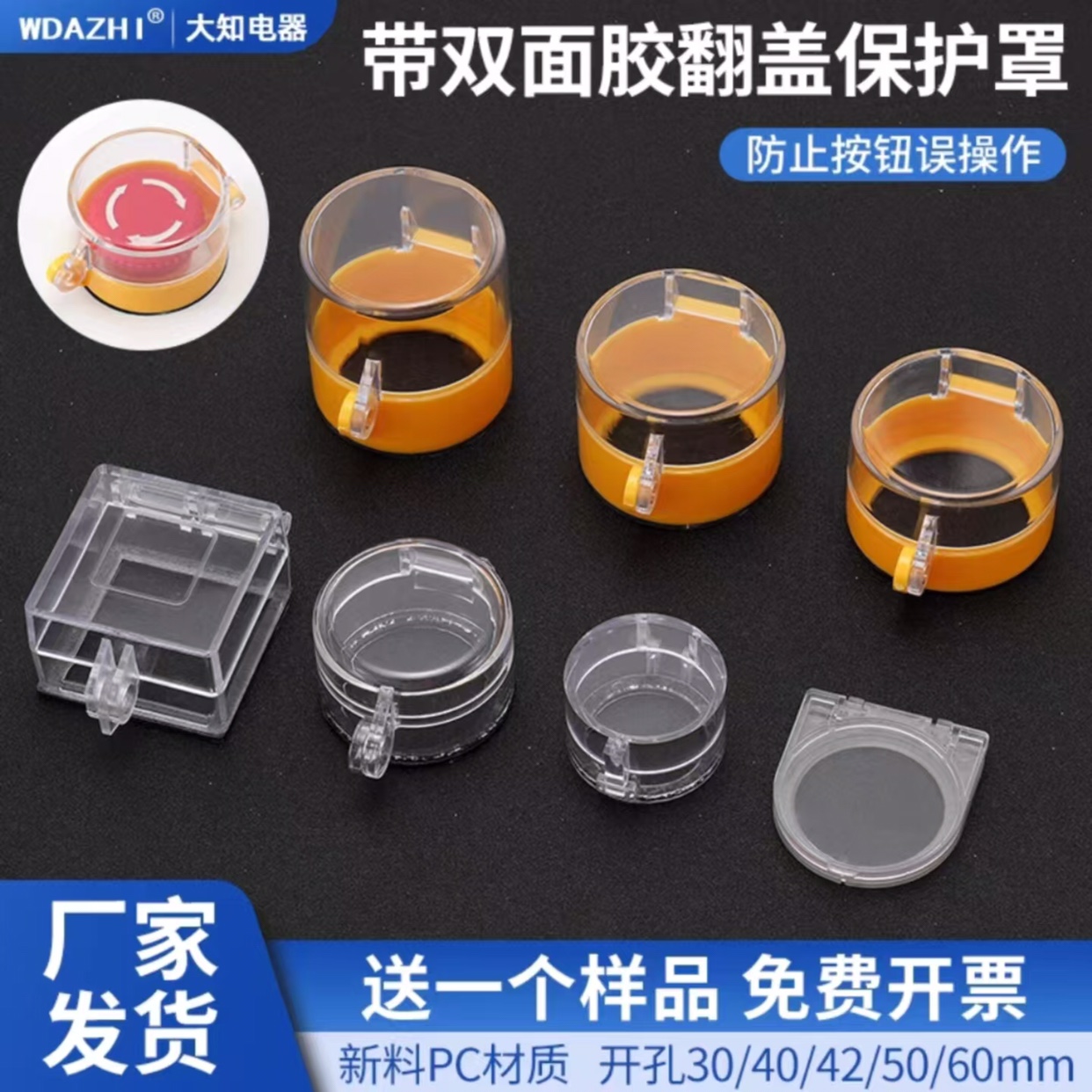 大知电器免拆卸急停按钮保护罩