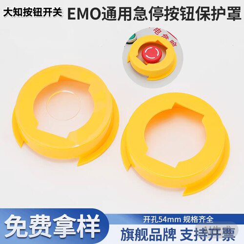 爱德华真空泵EMO急停开关保护罩防触碰操作包邮