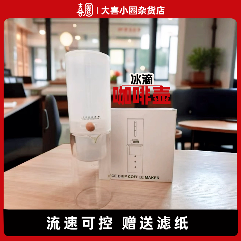 简约冰滴咖啡壶滴滤式过滤萃取流速可调节冷萃冰酿家用手冲咖啡壶