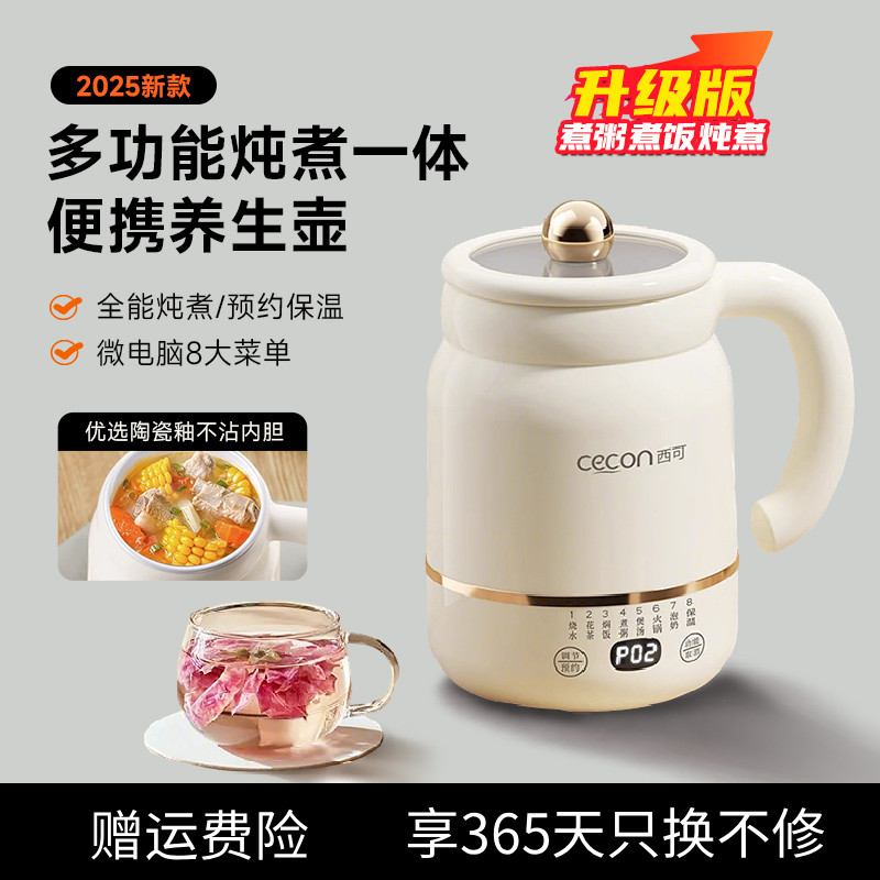 西可电炖杯小型养生壶热奶煲汤煮粥锅一人饮办公室家用新款电热杯