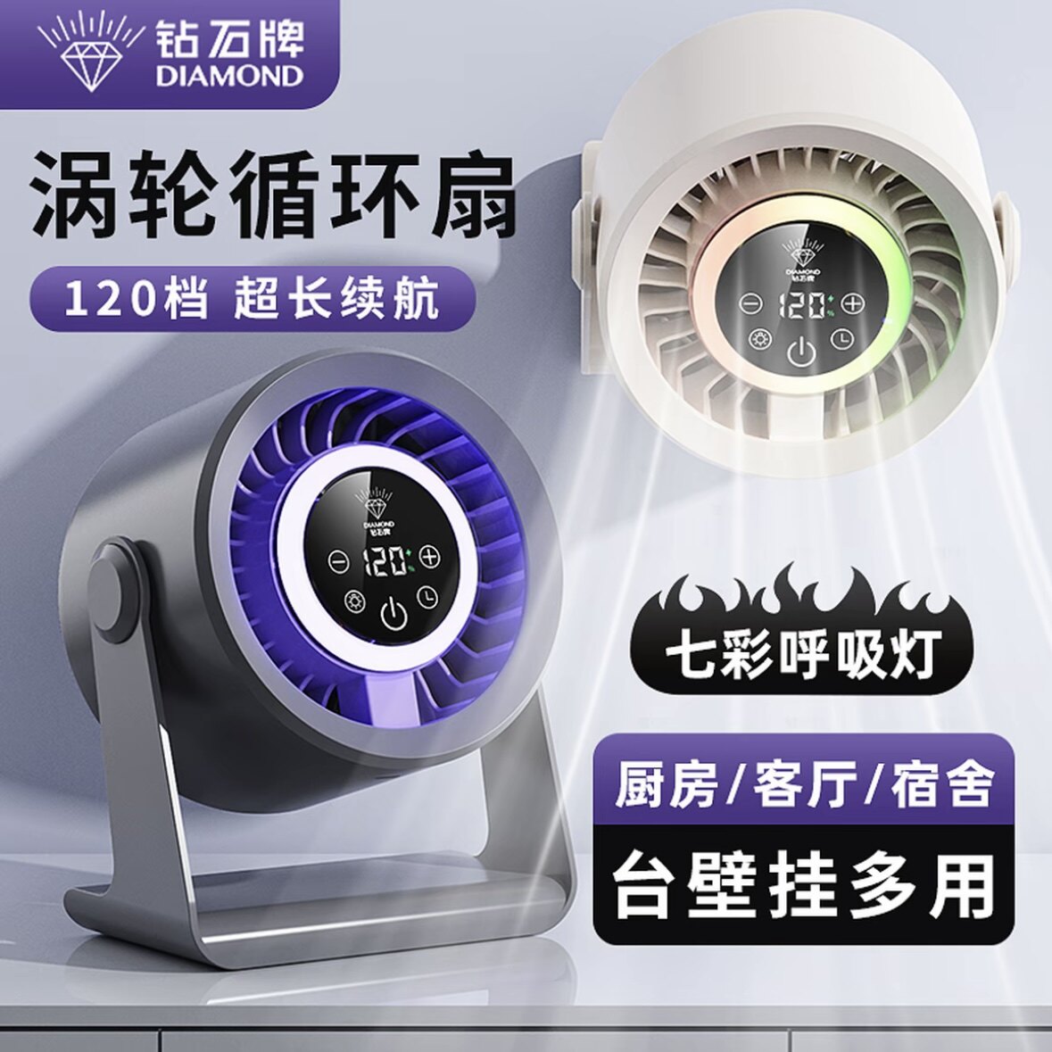 钻石牌桌面风扇露营户外风扇强力挂壁扇家用循环扇台式电扇小风扇图片