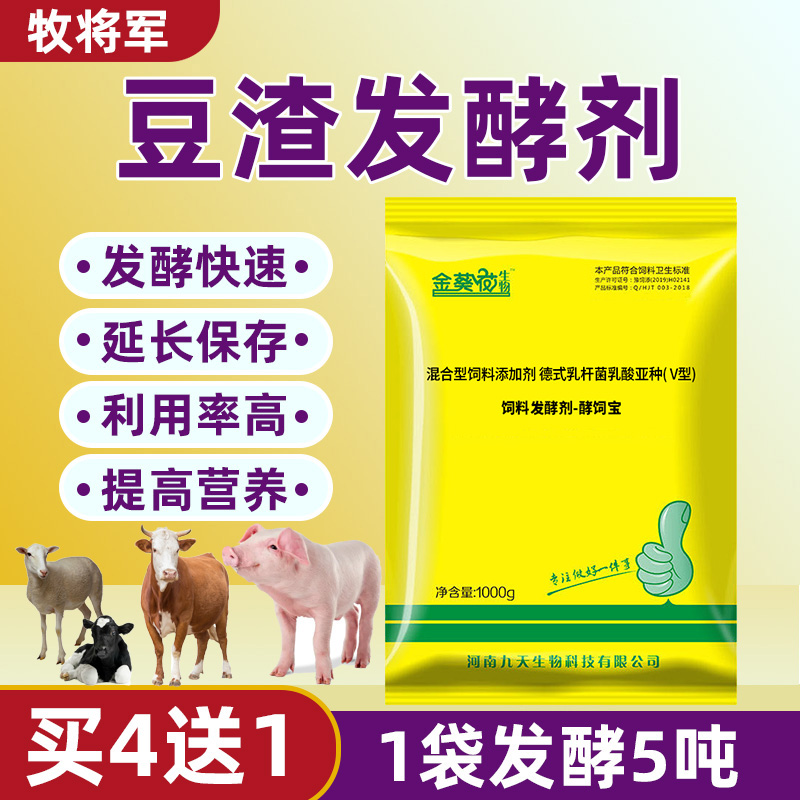 豆渣发酵剂秸秆潲水鸡粪豆腐渣专用酒糟猪饲料发酵剂养殖发酵菌种