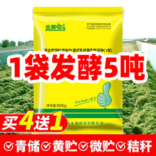 秸秆发酵剂玉米秸秆猪牛羊鸡养殖豆渣青贮黄贮酒糟全能发酵饲料剂