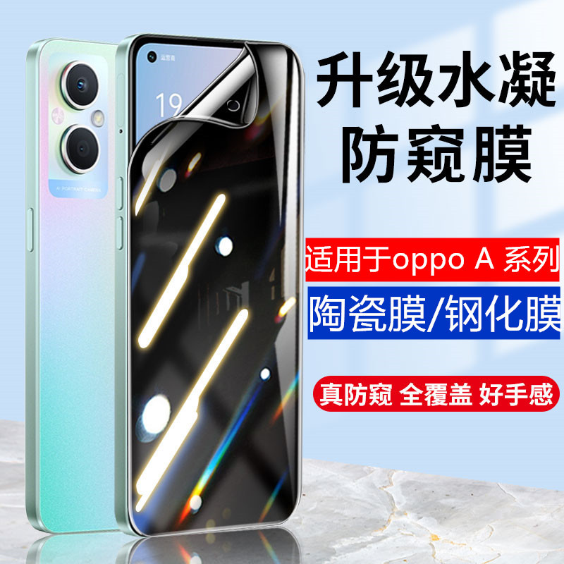 适用oppoa97钢化膜防窥陶瓷膜a32/a95/a96/a57软a93s手机水凝膜36