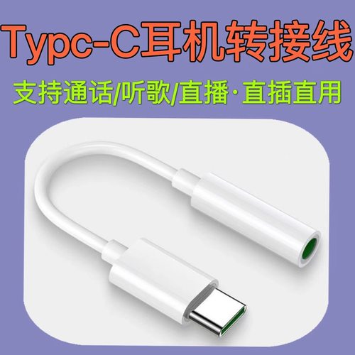 tpc音频转接头 type-c转3.5mm耳机转接器 适用小米手机转接线安卓