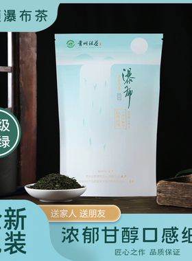 蚕种场 2025 新茶 特级高绿茶 安顺瀑布茶袋装 茶叶