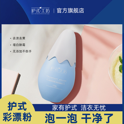 彩漂粉去黄增白漂白剂还原爆炸盐