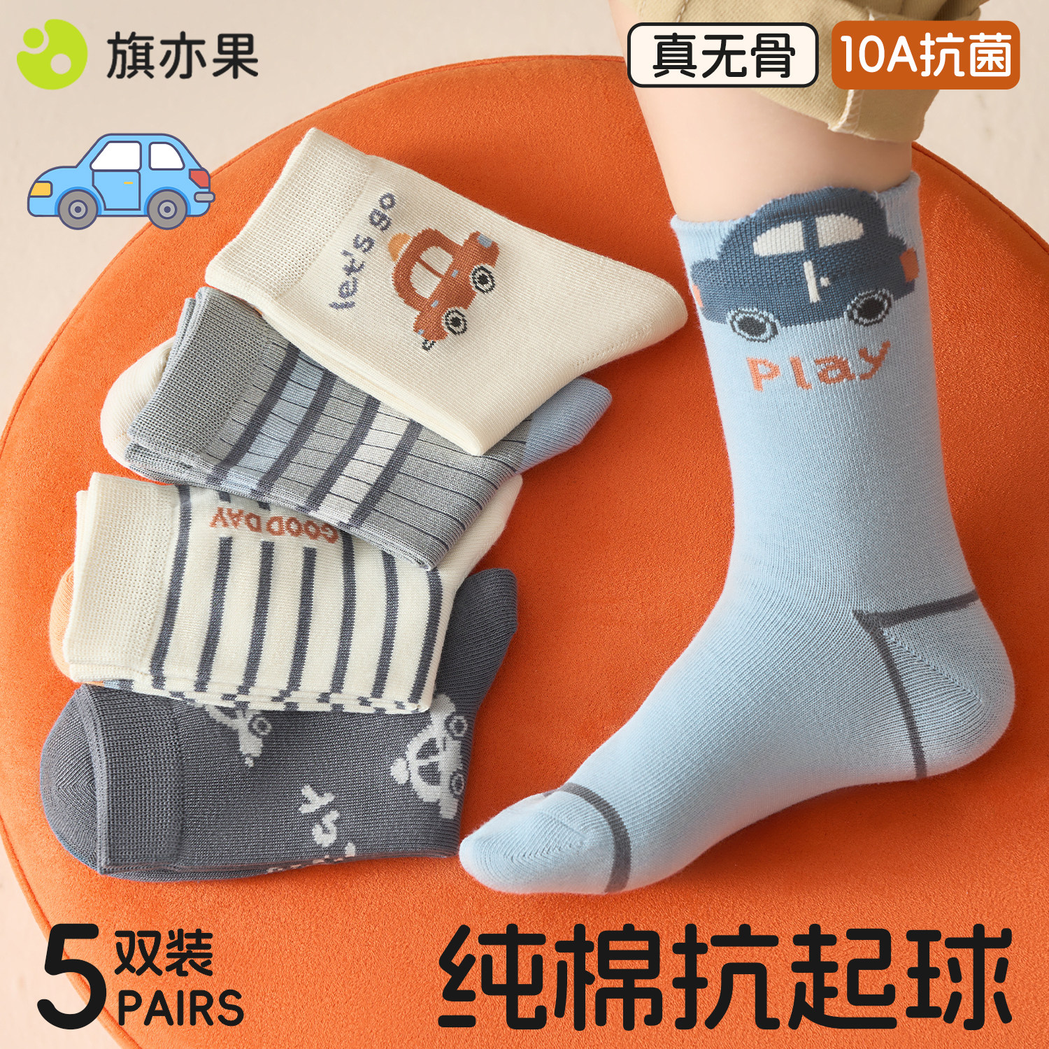 卡通汽车男童袜子春秋款纯棉防臭吸汗儿童秋冬男孩抗起球中筒棉袜