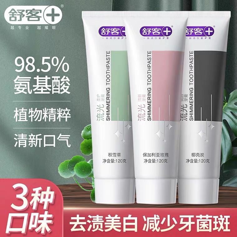 舒客去渍亮白口气清新家庭装牙膏