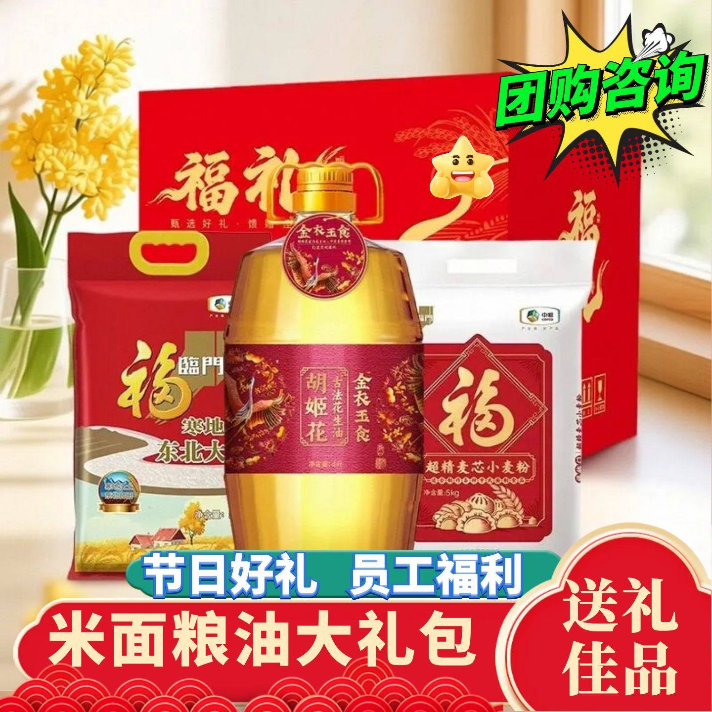 中粮福临门米面油组合套装粮油米礼盒大礼包年货好礼春节慰问送礼