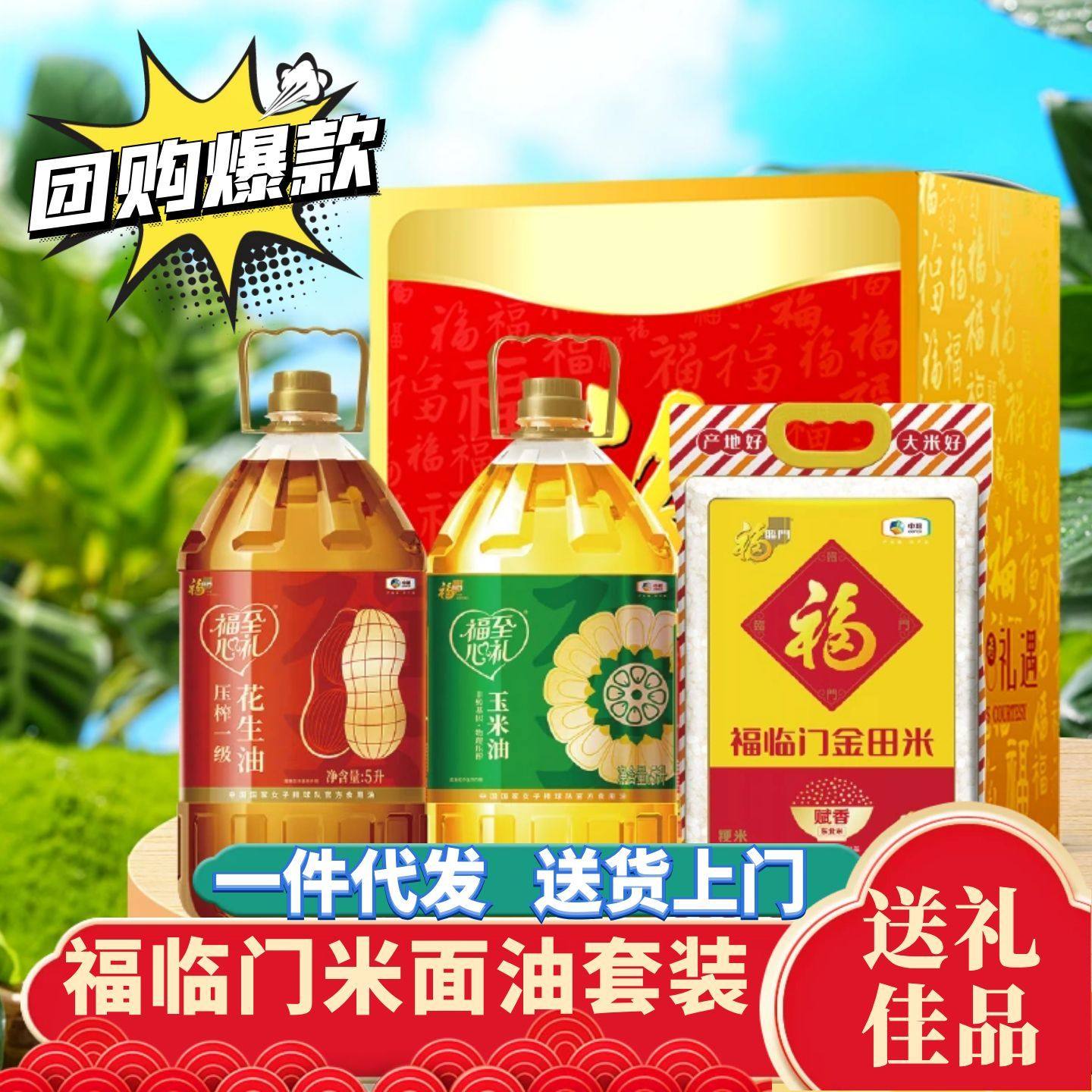 中粮福临门米面油套装礼盒粮油米组合大礼包春节慰问品年货送礼
