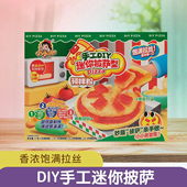 小小谢食玩 迷你披萨DIY烘焙益智动手制作糕点趣味可食糖果