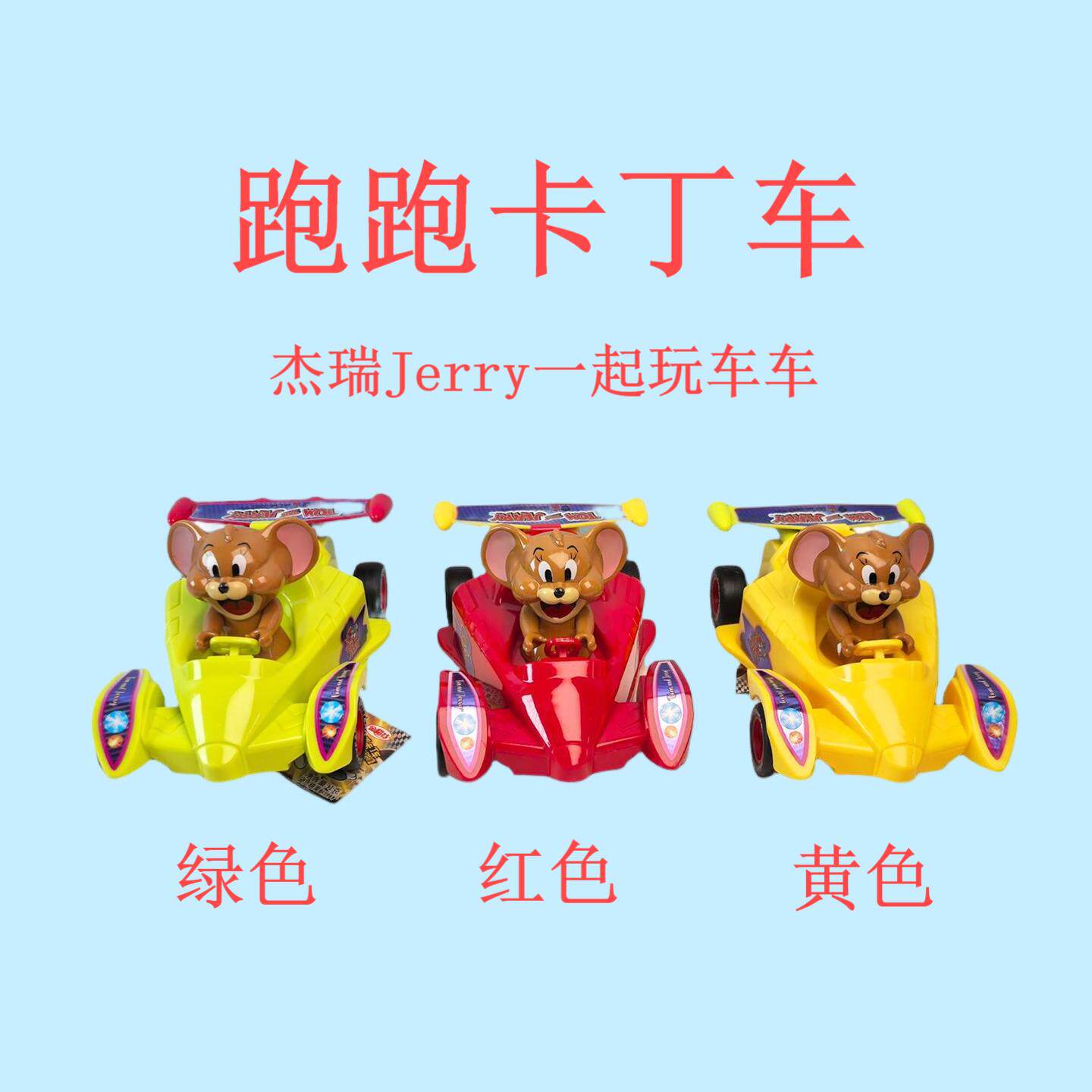 金稻谷跑跑卡丁车玩具糖果图片