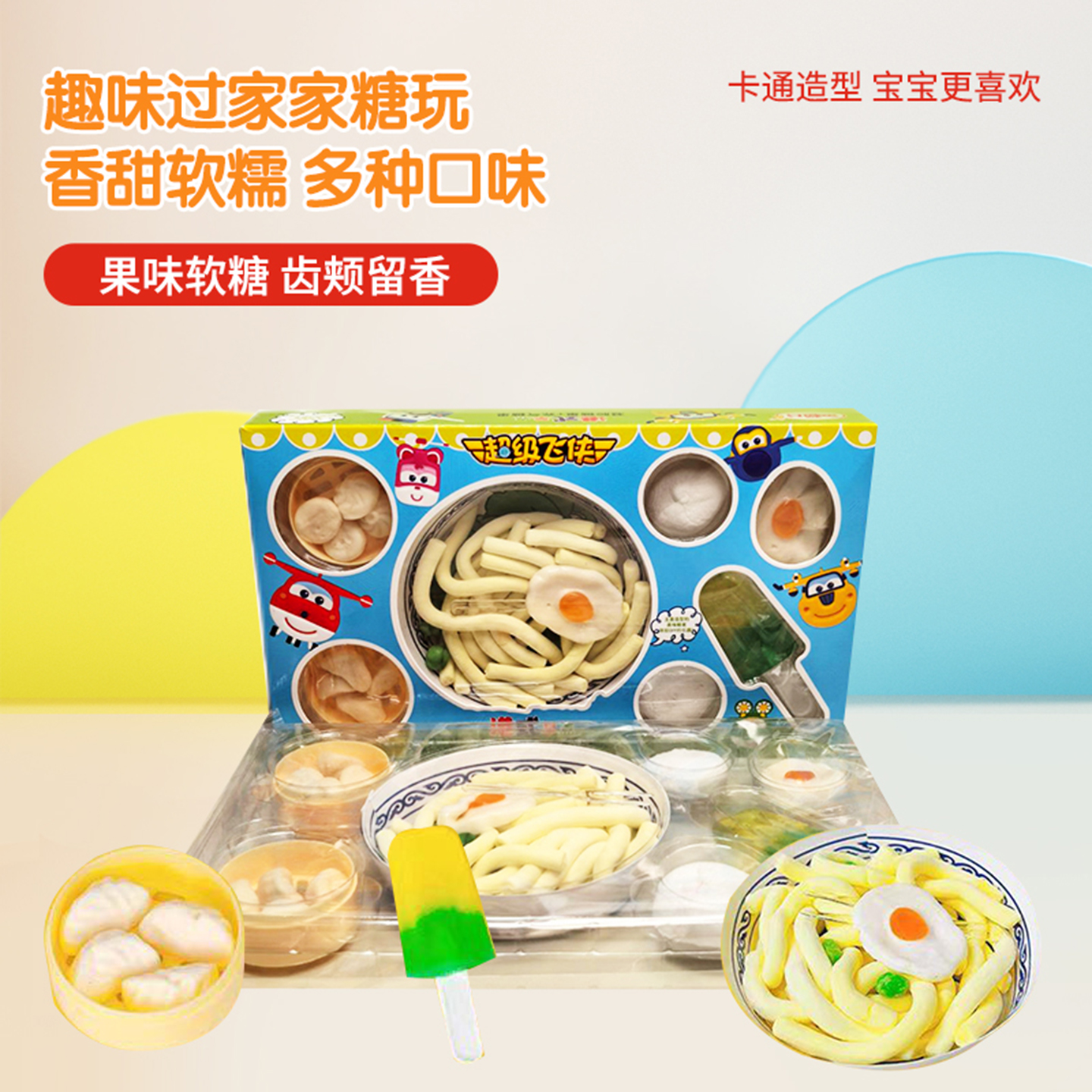 港式早点凝胶+充气糖果