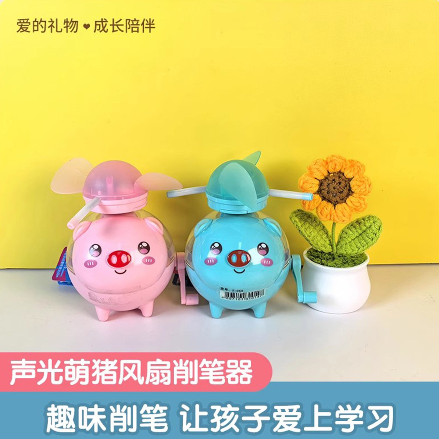 钜乐动漫 声光萌猪风扇削笔器儿童造型玩具六一礼物礼品