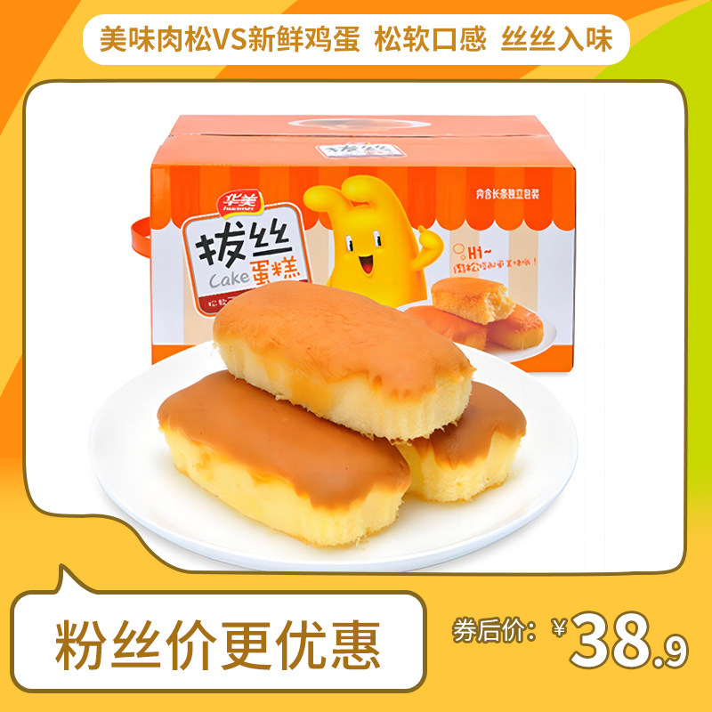 华美拔丝蛋糕1000g(约55小包)肉松面包休闲零食营养早餐独立包装