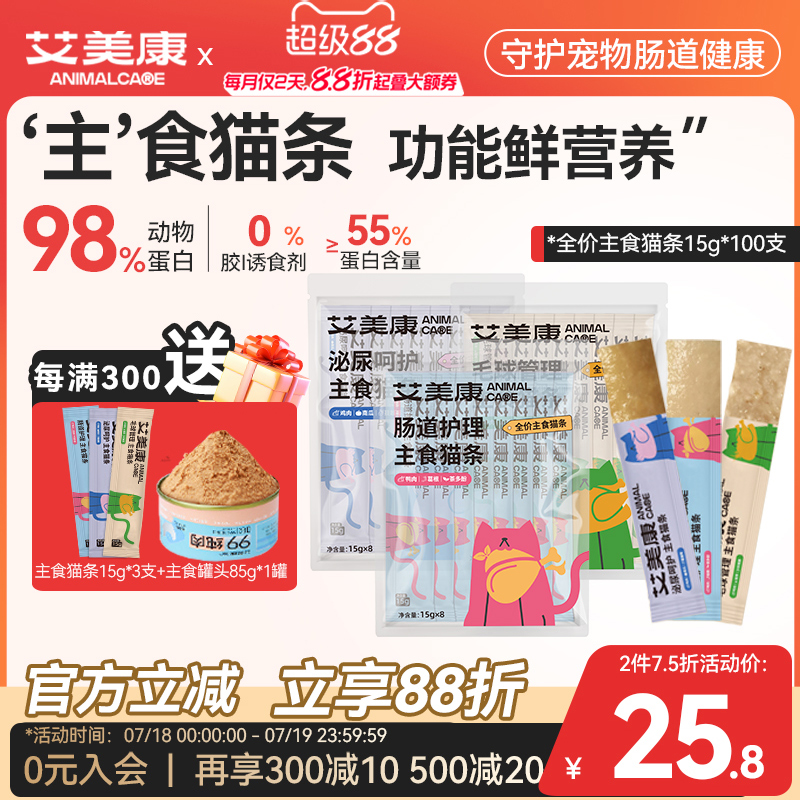 艾美康主食营养猫条2件7.5折