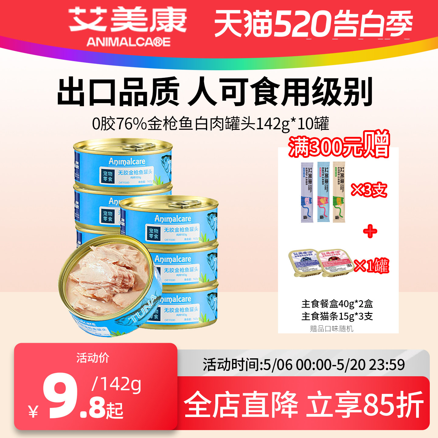 艾美康金枪鱼白肉猫狗罐头猫咪狗狗湿粮142g幼成猫咪零食专用整箱