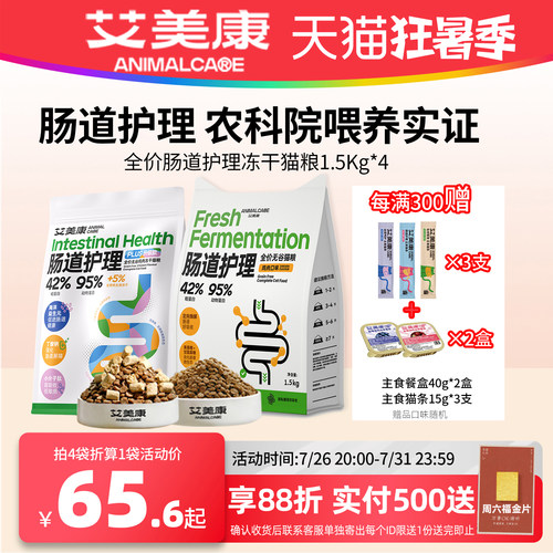 艾美康全价高蛋白无谷冻干猫粮