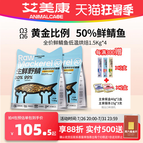 低温烘焙鲭鱼猫粮艾美康美毛护肠