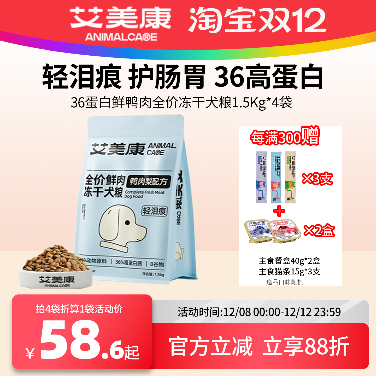 艾美康全阶段大中小型通用鲜肉粮