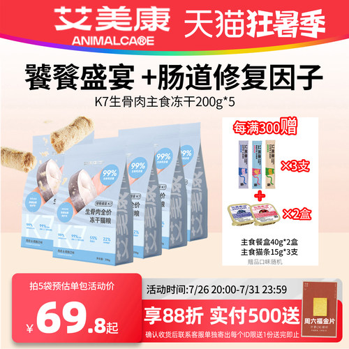 艾美康生骨肉主食冻干