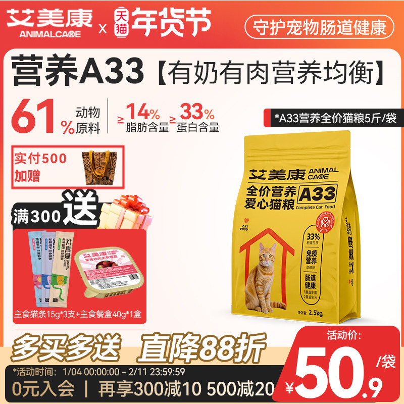艾美康营养爱心公益救助流浪猫粮33蛋白5斤大包成幼猫粮,宠物/宠物食品及用品,猫全价膨化粮,淘宝优惠券,粉丝福利购,淘宝优惠卷