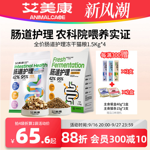 艾美康全价高蛋白无谷冻干猫粮