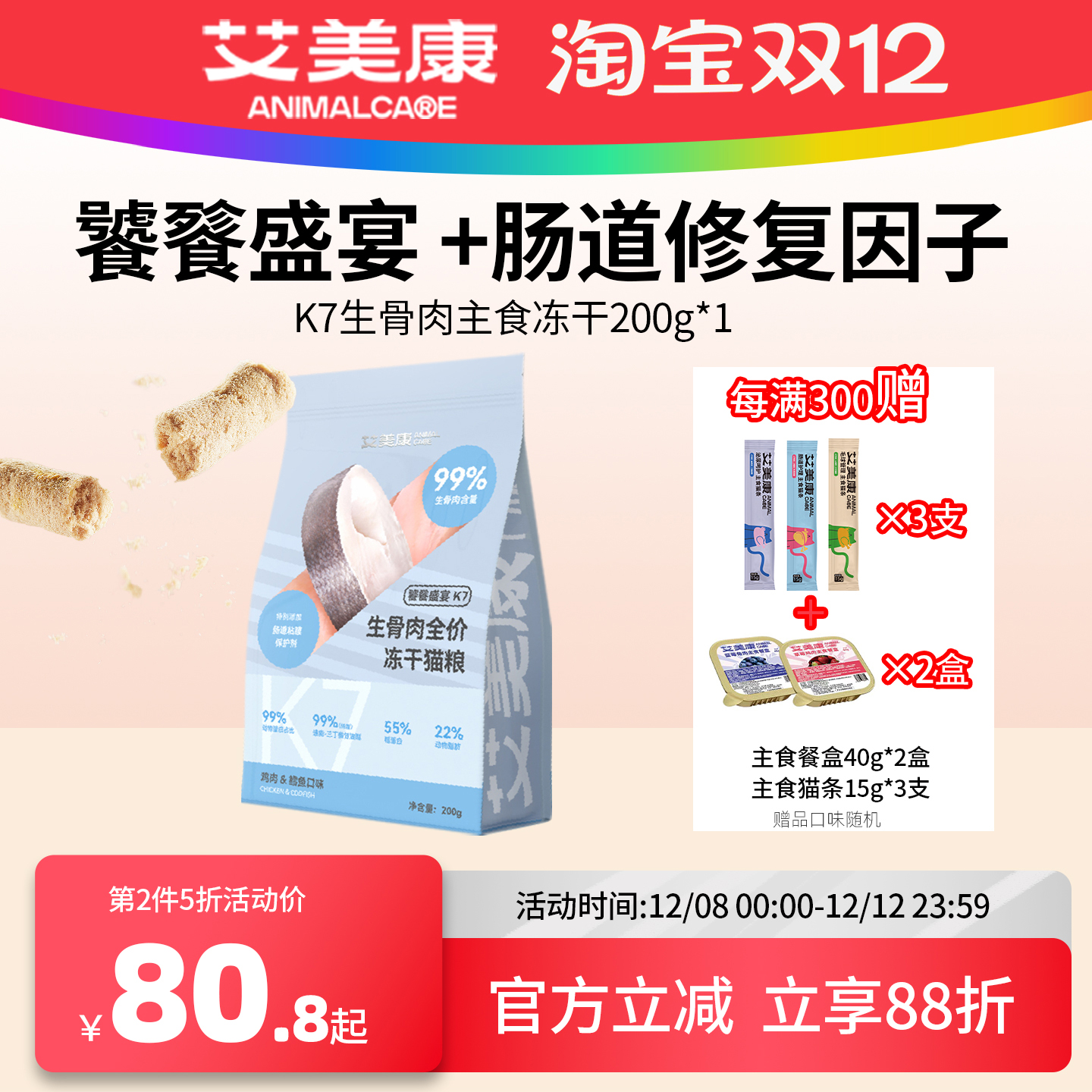 艾美康生骨肉主食冻干