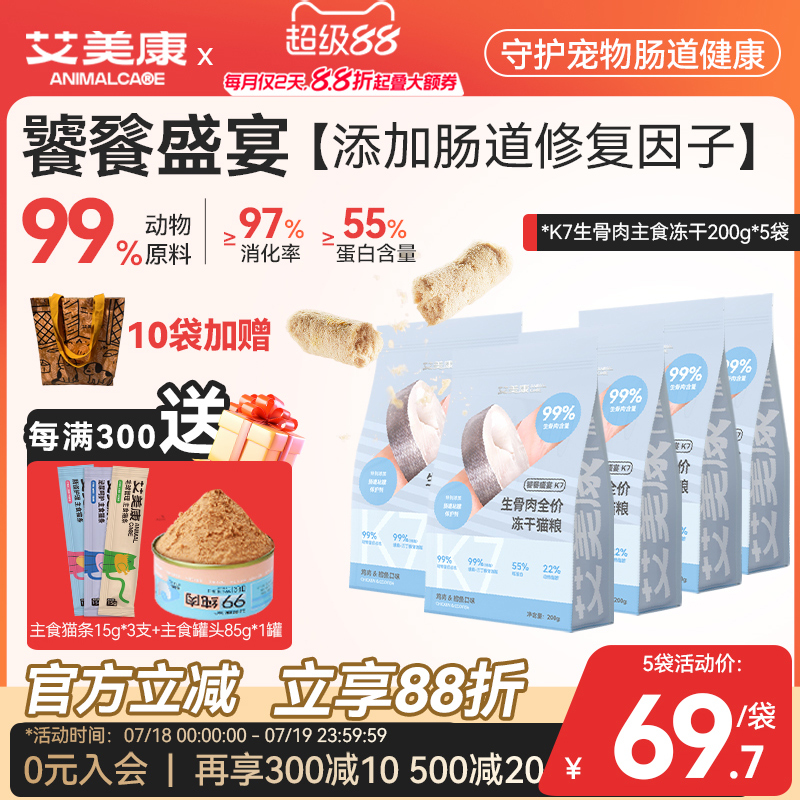 艾美康生骨肉主食冻干