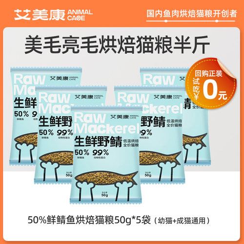 艾美康低温烘焙猫粮高蛋白成猫