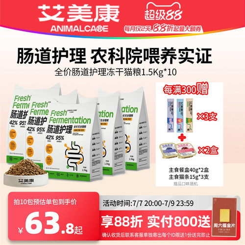 肠道护理无谷全价冻干猫粮10袋装